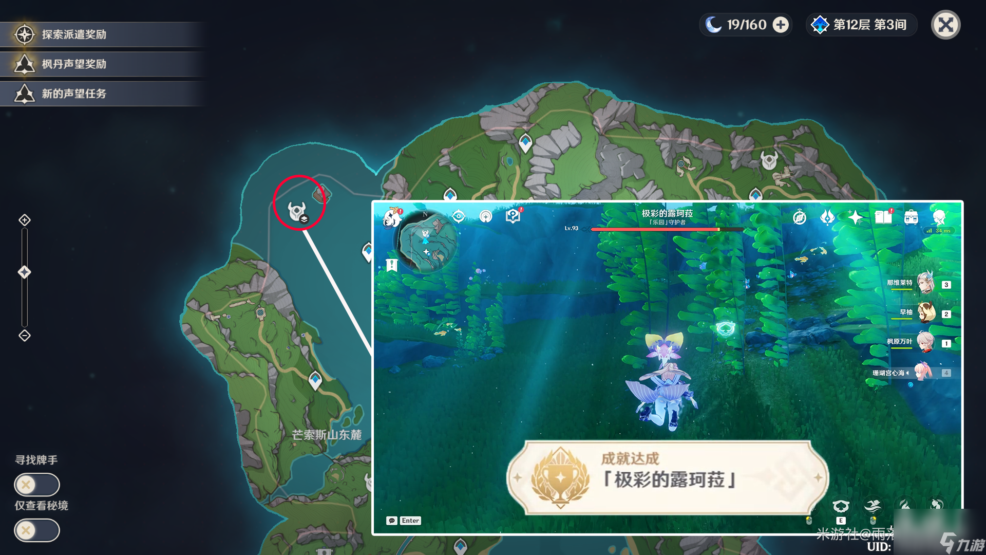 原神露珂菈在哪