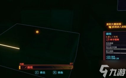 赛博朋克2077撬棍怎么获得 撬棍获得流程