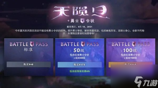 dota2天陨旦勇士令状奖励一览