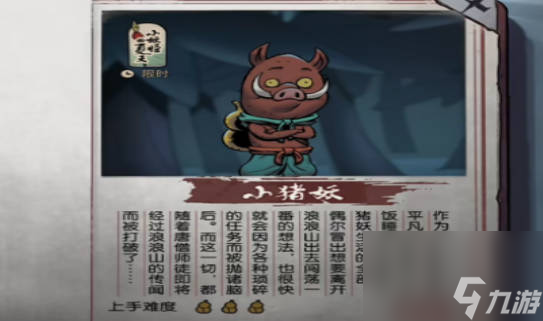 《<a id='link_pop' class='keyword-tag' href='https://www.9game.cn/yueyuanzhiye/'>月圆之夜</a>》新职业小猪妖玩法是什么 新职业小猪妖玩法介绍