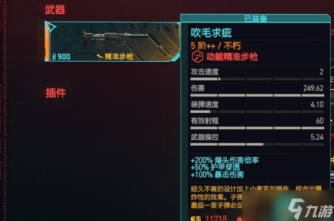 《赛博朋克2077》精准步枪推荐排行榜及获取方法