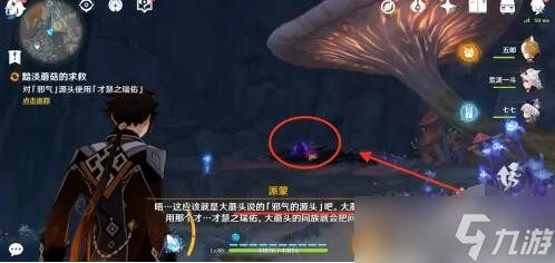《原神》4.1黯淡蘑菇的求救邪气的源头位置