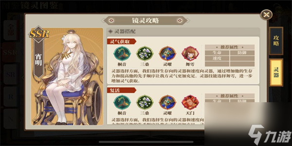 山海镜花宵明怎么样-山海镜花宵明阵容灵器搭配