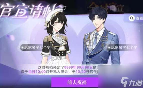 闪亮的你怎么成为搭档