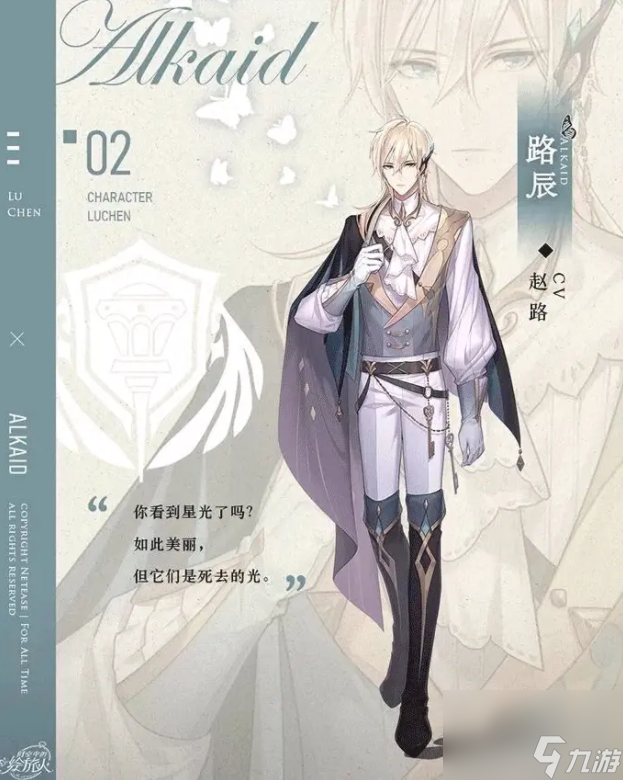 时空中的绘旅人男主叫什么 时绘男主介绍