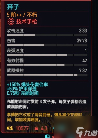 赛博朋克2077手枪推荐排行榜及获取方法一览
