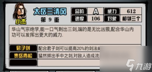江湖风云录华山武功大全及获得方法是啥？