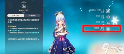 原神绫华天赋加点顺序 神里绫华的天赋升级顺序推荐