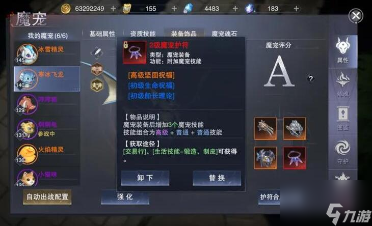 新神魔大陆魔宠战力提升方法