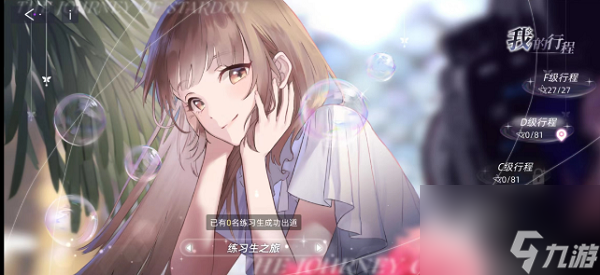 闪亮的你如何提高人气值