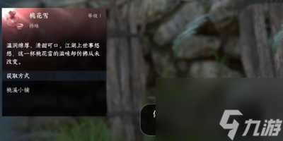 《逆水寒手游》酒中方俗任务怎么完成