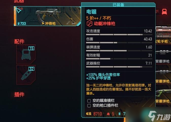 《赛博朋克2077》冲锋枪推荐排行榜一览