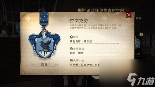 哈利波特魔法觉醒手游分院选哪个好