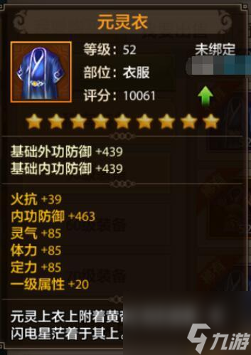 天龍八部88內(nèi)功裝備叫什么？
