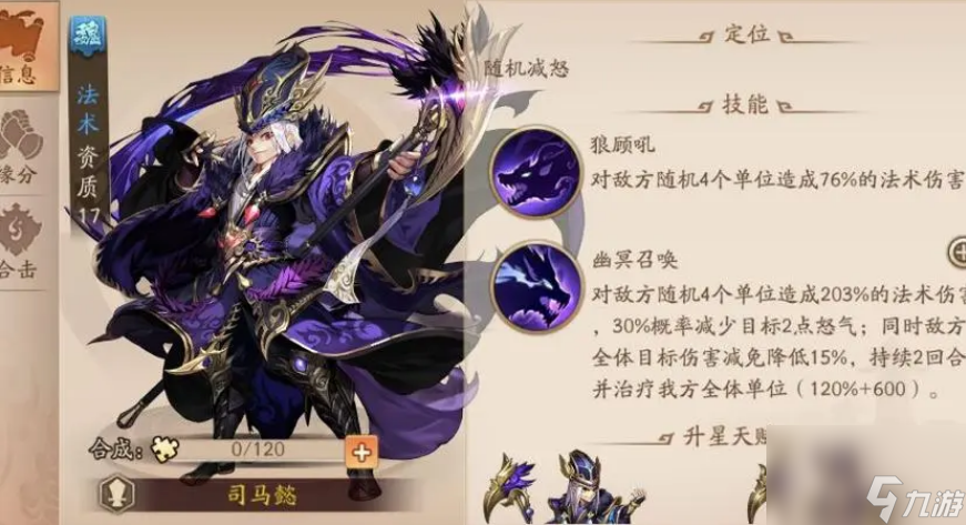 少年三国志2司马懿和郭嘉哪个好？