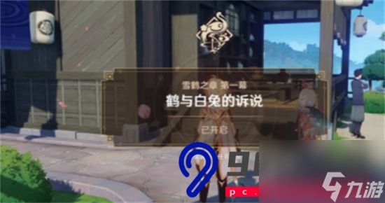 原神雪鹤之章第一幕如何玩-雪鹤之章第一幕开启教程