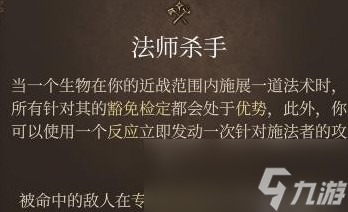 博德之门3全专长效果介绍及选择教程