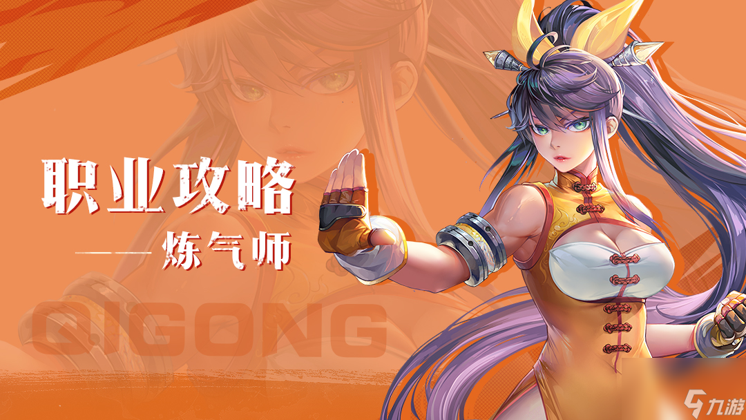 《<a id='link_pop' class='keyword-tag' href='https://www.9game.cn/yongshiyumaoxian/'>勇士与冒险</a>》转职攻略|炼气师