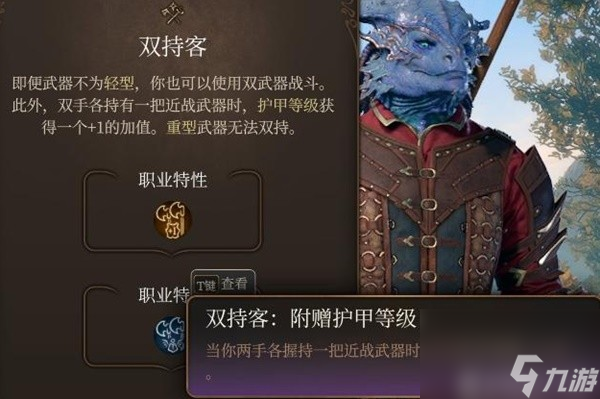 《博德之门3》全专长效果介绍及推荐