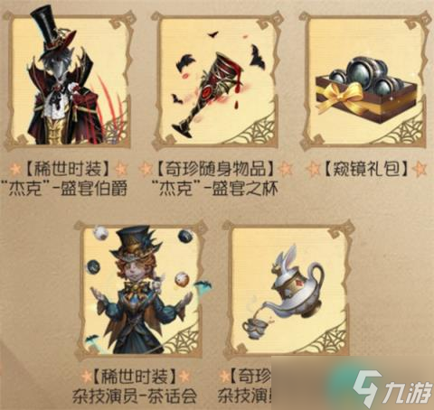 第五人格2023万圣节挂件怎么获得 第五人格2023万圣节挂件汇总