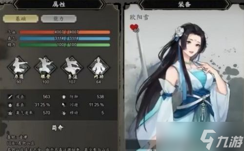 逸剑风云决欧阳雪怎么好感度100 欧阳雪刷好感度到100攻略
