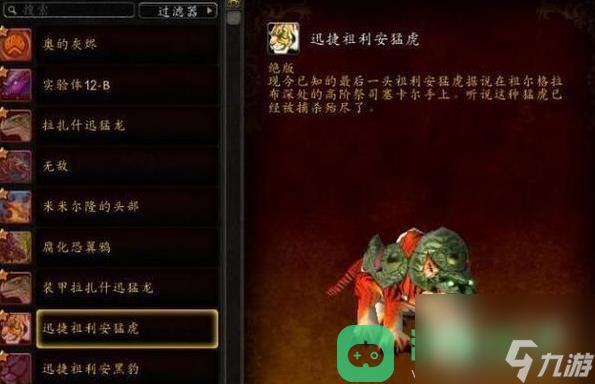 魔獸世界烏龜服寵物獲取方法攻略