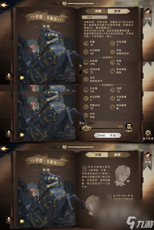 《哈利波特魔法觉醒》罗恩卡牌介绍