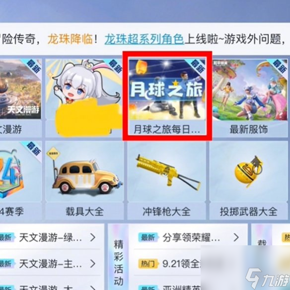《和平精英》月球之旅答案一览