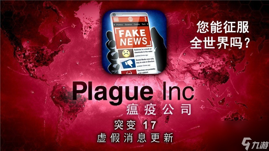 《瘟疫公司》病毒怎么在不同地区生存