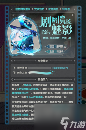 蛋仔派对剧院院长魅影外观怎么获得 蛋仔派对剧院院长魅影获取方式介绍