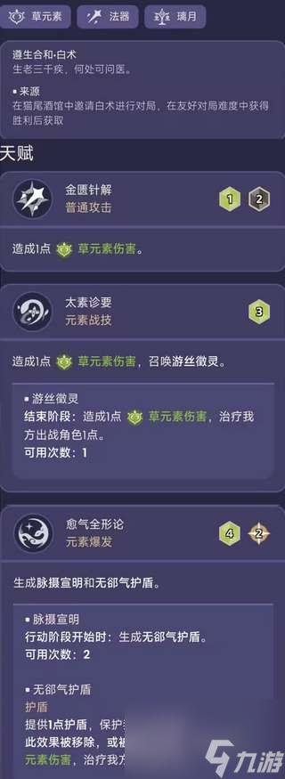 原神七圣召唤白术角色卡怎么玩-七圣召唤白术角色卡玩法攻略