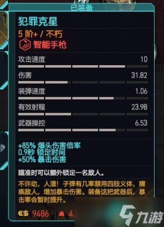 《赛博朋克2077》手枪推荐排行榜及获取方法一览