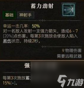 暗黑四游侠怎么用弓箭射击？