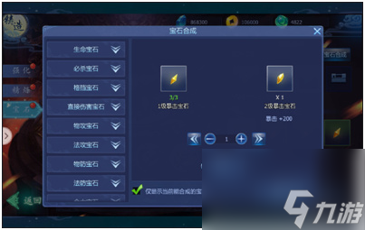 魔天记3D宝石系统介绍