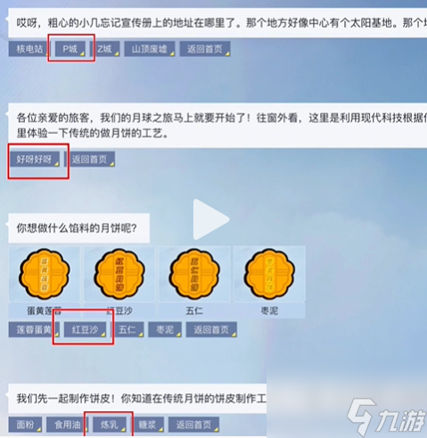 和平精英月球之旅答案介绍