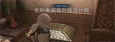 《刺客信条幻景》无形者服装升级图2获得方法介绍