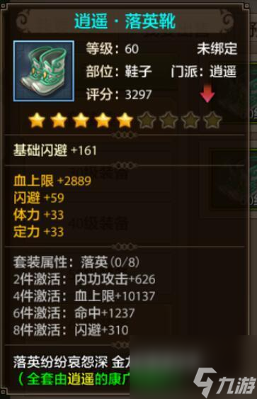天龍八部88內(nèi)功裝備叫什么？