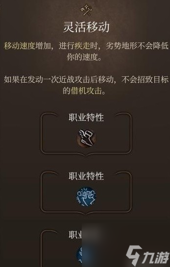 《博德之门3》全专长效果及推荐一览