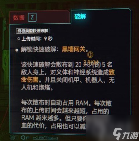 赛博朋克2077往日之影黑客流毕业义体攻略-赛博朋克2077往日之影黑客流毕业义体选择