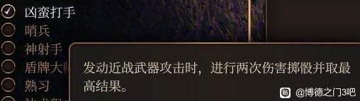 《博德之门3》全专长效果及推荐一览