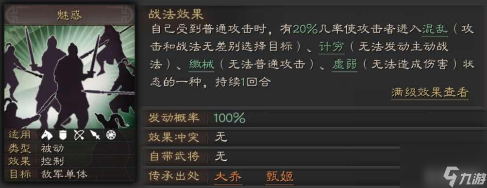 三国志 战略版程普带魅惑还是白马