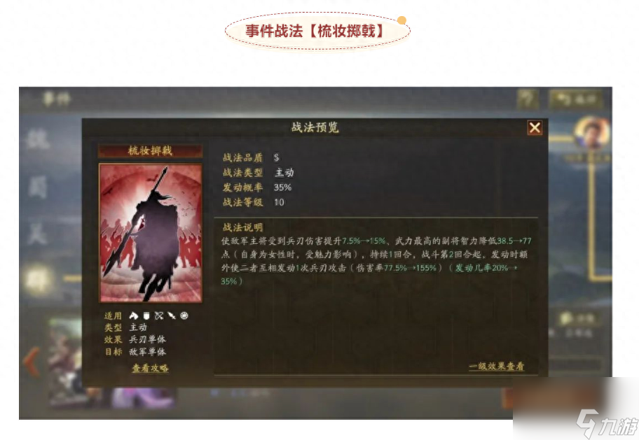 SP曹真及其传承战法-新赛季的事件战法