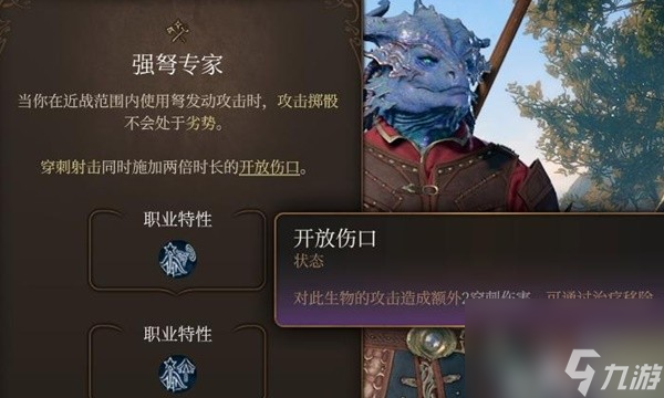 《博德之门3》全专长效果介绍及推荐