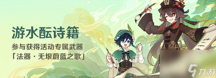 原神参与获得活动专属武器