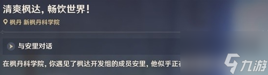 《原神》新灵感新产品成就怎么获取