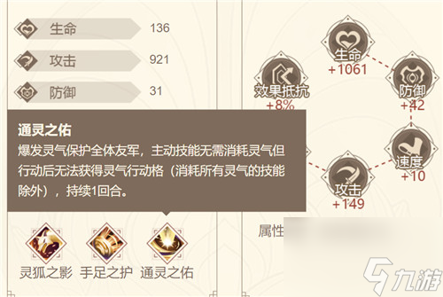 提升性价比分析 山海镜花天狐技能要不要升满