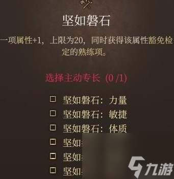 博德之门3全专长效果介绍及推荐