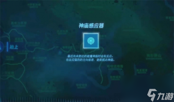 塞尔达传说：王国之泪神庙感应器位置