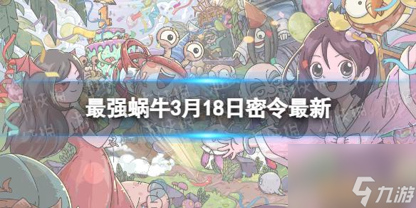 最强蜗牛天赋果实——如何获得？（探索海贼世界中的宝藏、魔法和能力！）