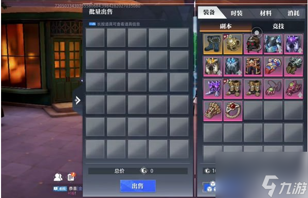 《晶核》一键出售方法介绍